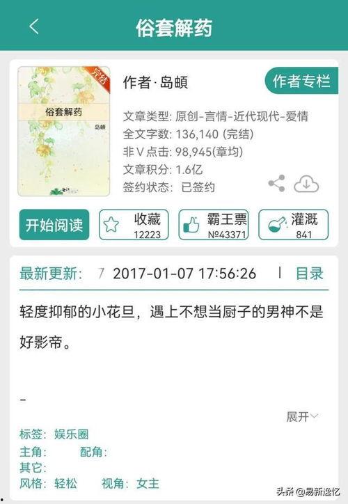 娱乐吃瓜推文免费阅读小说